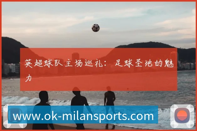 米兰体育平台生态图