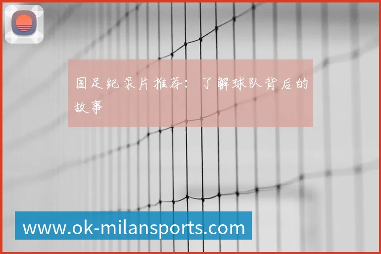 英超球队主场巡礼：足球圣地的魅力