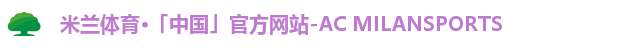 米兰体育app